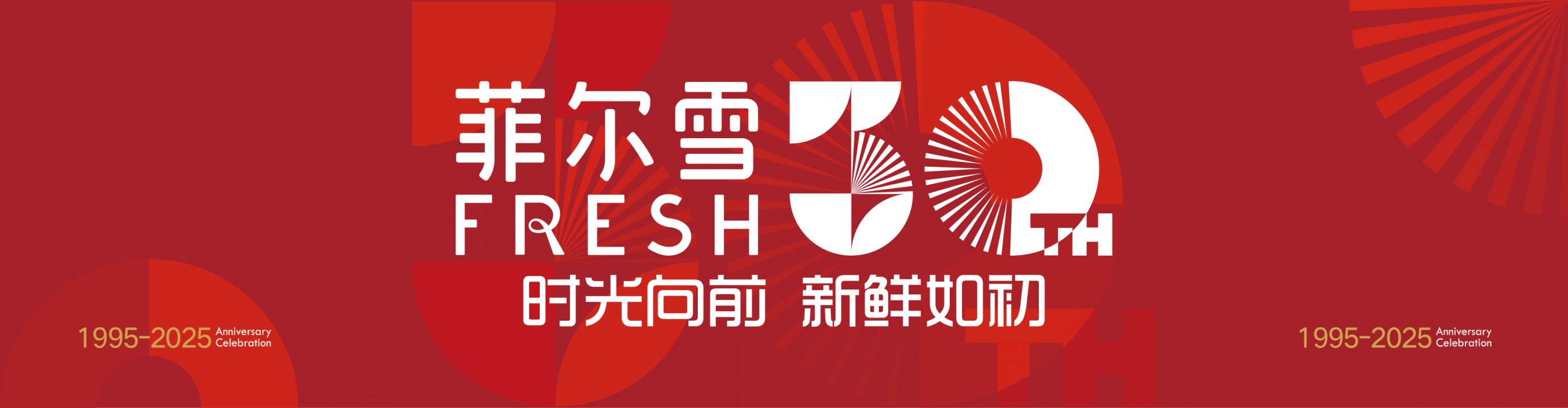 华菲尔