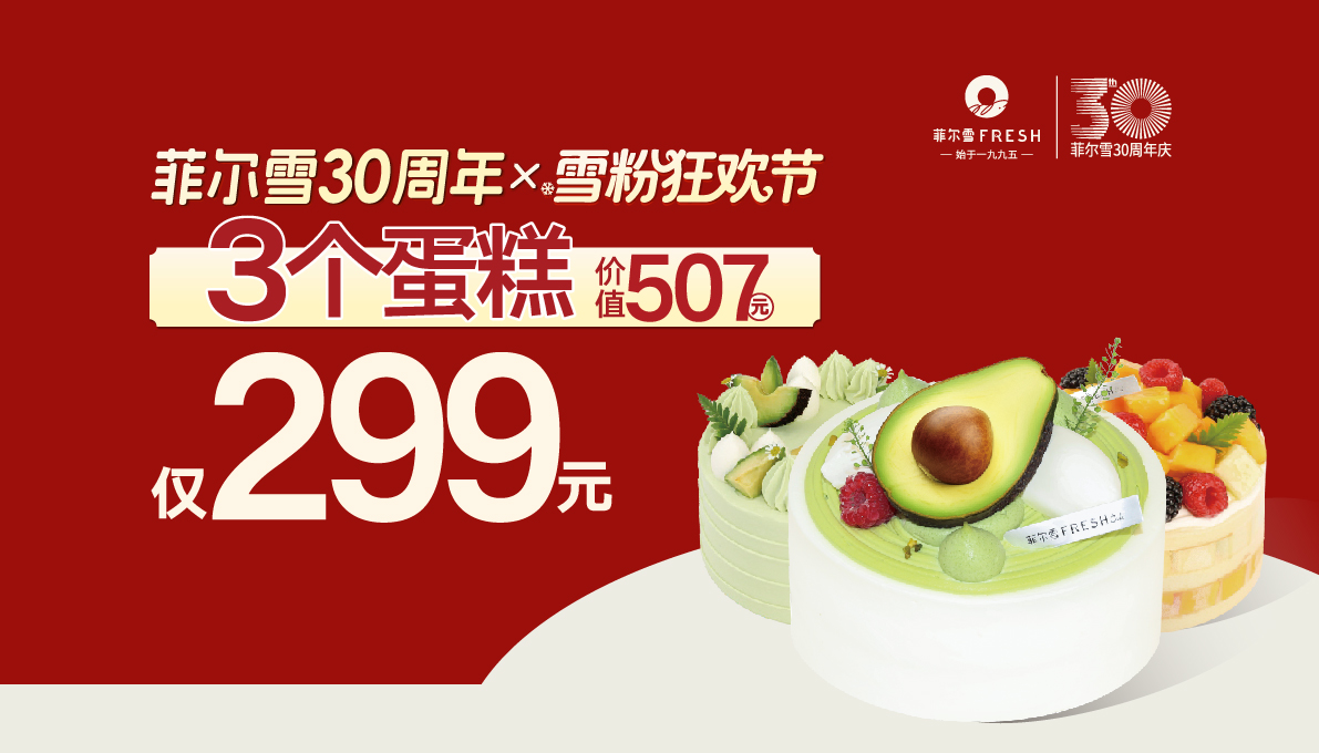 双11省钱指南！299购3个蛋糕！